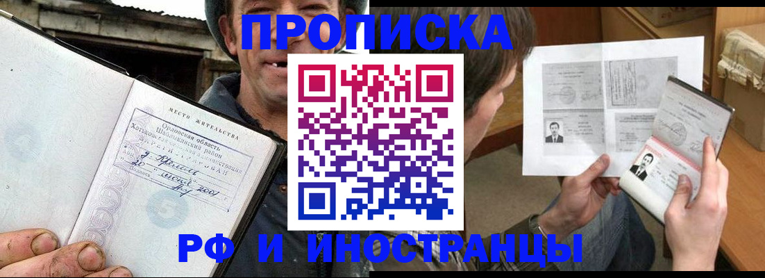 прописка паспорт в Новокубанске