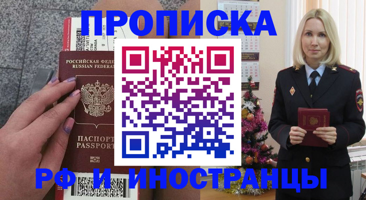 прописка для военкомата в Новокубанске