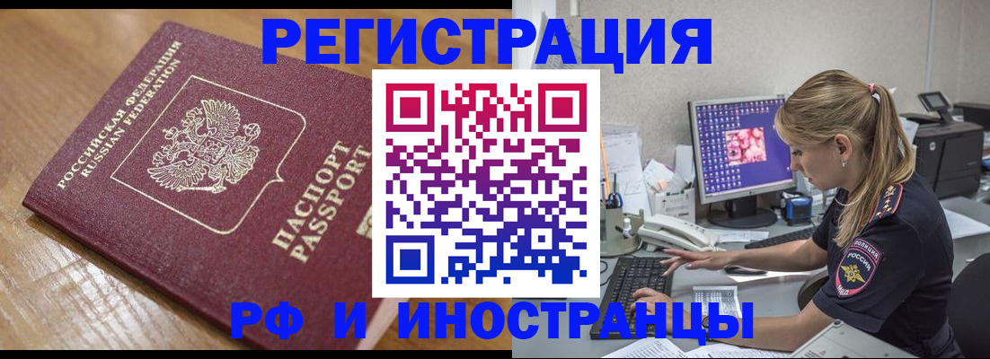 прописка 2025 в Новокубанске